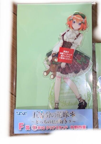 ひこくじ 五等分の花嫁 〜どっちの私が好き?〜 BIGアクリルスタンド 中野四葉