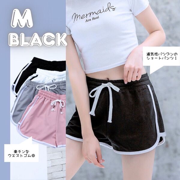 レディース ショートパンツ 短パン ルームパンツ スポーツ ヨガ 部屋着 ブラック 黒 Mサイズ M