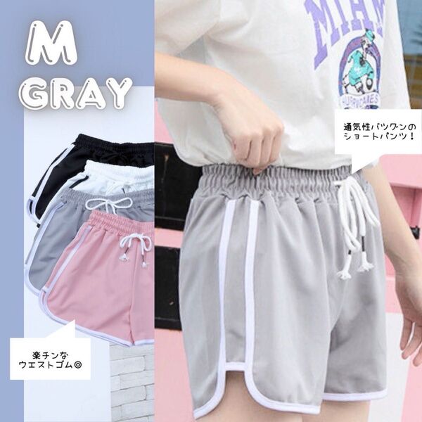 レディース ショートパンツ 短パン ルームパンツ スポーツ ヨガ 部屋着 グレー Mサイズ M