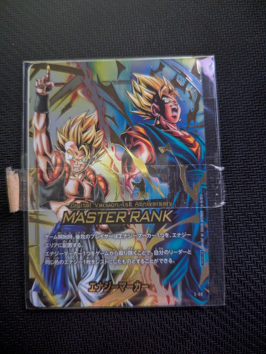 エナジーマーカー 未開封 masterクラス ドラゴンボールフュージョンワールド マスターランク エナジー