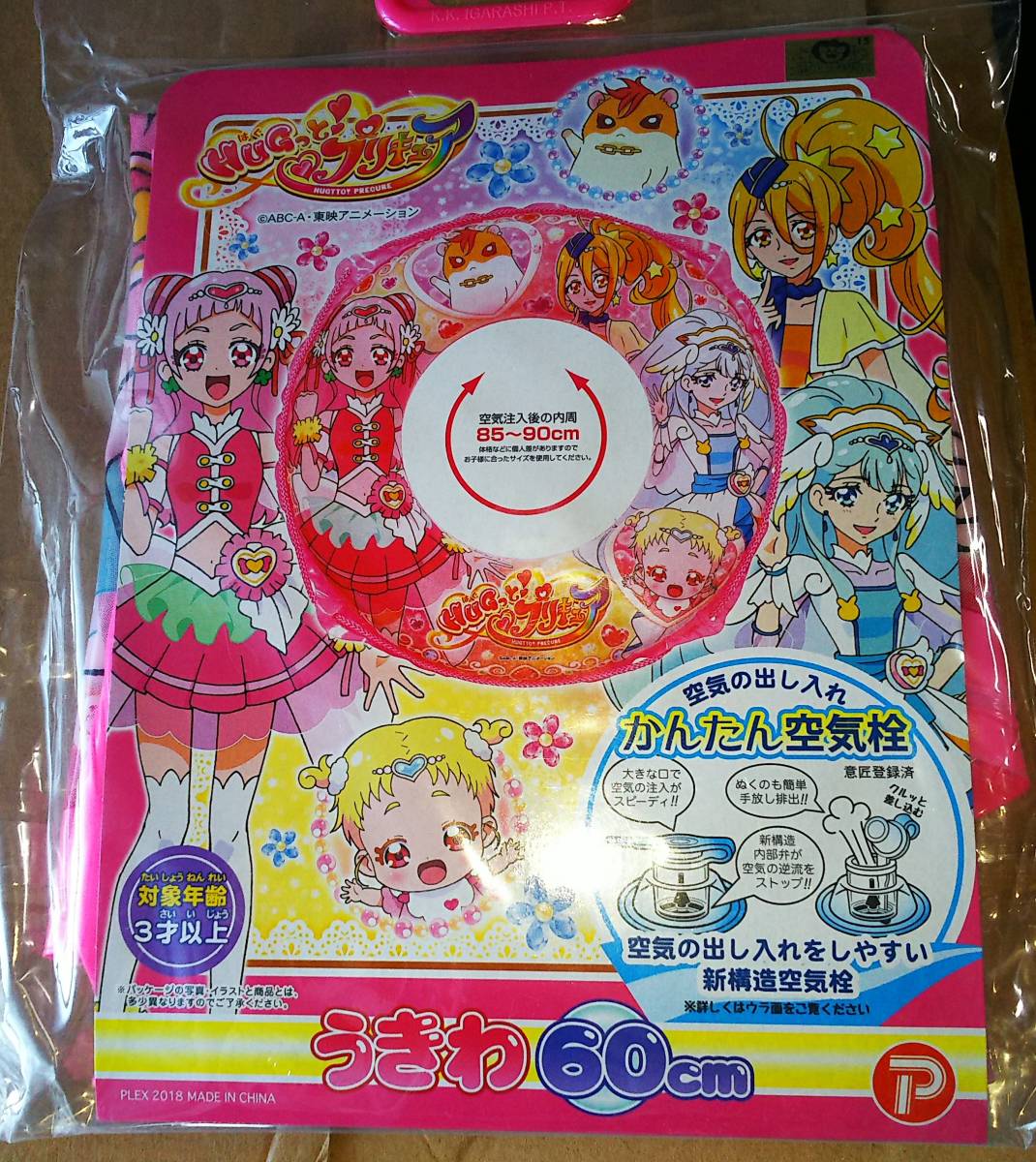 2025年最新】Yahoo!オークション -プリキュア 浮き輪 60の中古品 2025年最新】Yahoo!オークション -プリキュア 浮き輪 60の中古品