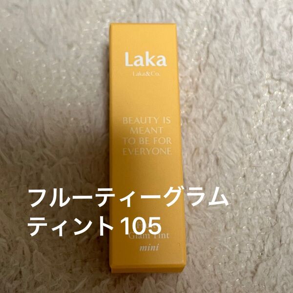 laka フルーティーグラムティント 105 ミニサイズ