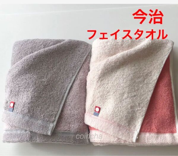 今治フェイスタオル リバーシブル グレージュ ピンク 2枚 日本製 34×80 厚手 無地