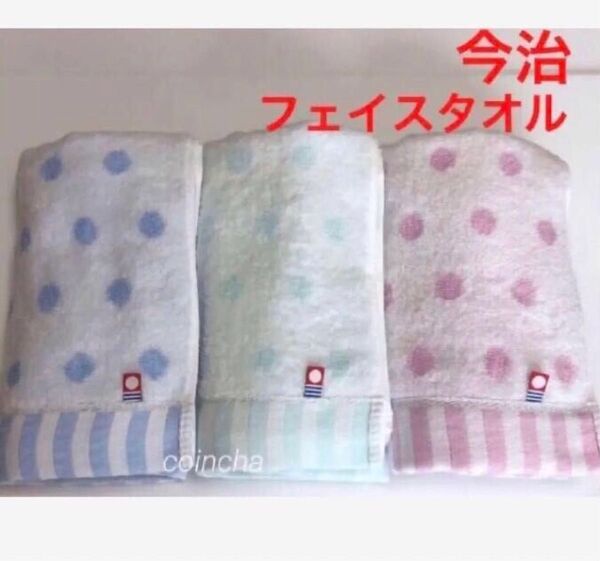 フェイスタオル ピンク ブルー グリーン3枚組 水玉ボーダー 今治タオル 日本製