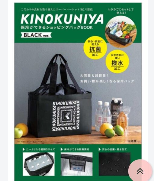 訳あり!紀ノ国屋 保冷ができるショッピングバッグ レジカゴバッグ