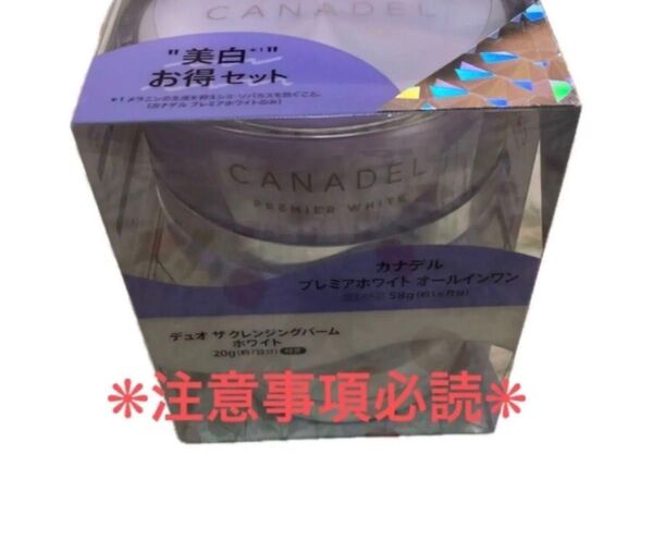 カナデルプレミアホワイト 58g+DUO クレンジングバーム ホワイト20g