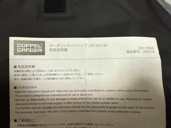 DOPPELGANGER ターポリンサイドバッグ DBT393-BK 取扱説明書