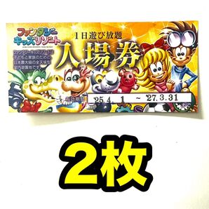 2枚 ファンタジーキッズリゾート 1日遊び放題チケット