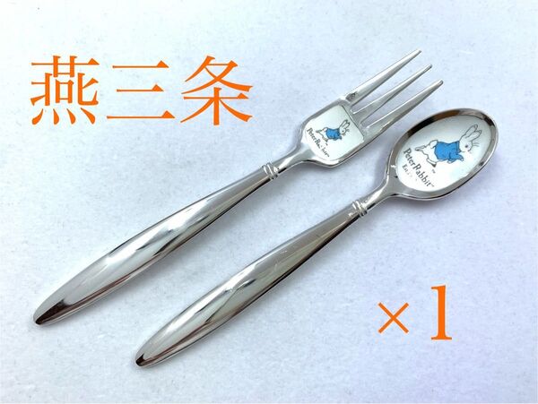 ピーターラビット 皿中七宝 1組 A銀 コーヒースプーン ヒメフォーク