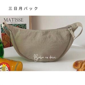 【値下げ】ラウンドバック ベージュ ミニショルダー 肩掛けバック 斜めがけバック