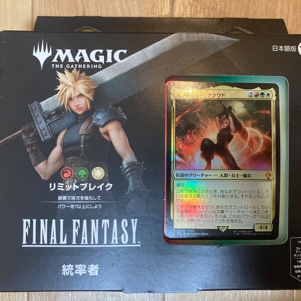 マジック・ザ・ギャザリング final fantasy コラボ リミットブレイク 統率者 デッキ 日本語版 MTG