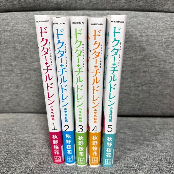 ドクター+チルドレン 小児外科医 1〜5巻セット