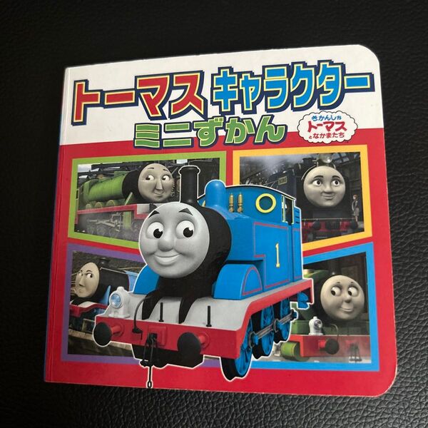 トーマス キャラクター ミニずかん