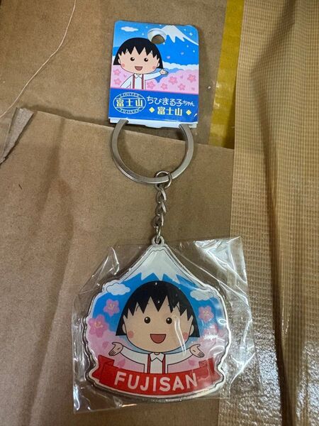 ちびまる子ちゃん 富士山 キーホルダー