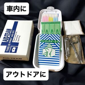 エイドチーム-2 AID-TEAM 救急箱・救急セット<防災セット・防災グッズ>