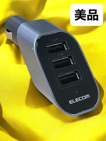 美品 ELECOM 車載USB充電器 5V/4.8A 3ポート