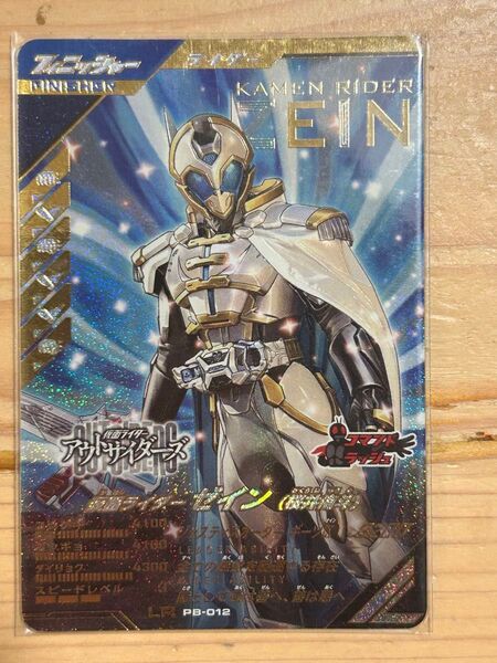 ガンバレジェンズ PB-012 仮面ライダーゼイン (桜井侑斗) LR