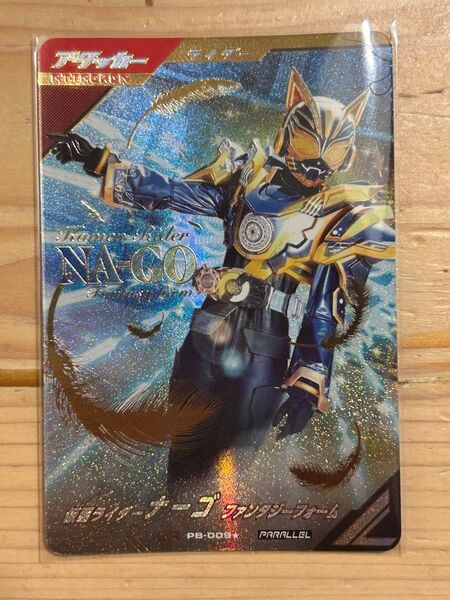 ガンバレジェンズ PB-009★ 仮面ライダーナーゴ ファンタジーフォーム LR【パラレル】