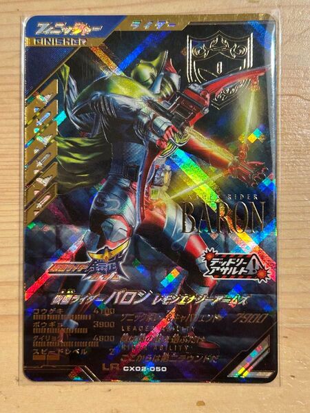 ガンバレジェンズ CX02-050 仮面ライダーバロン レモンエナジーアームズ LR