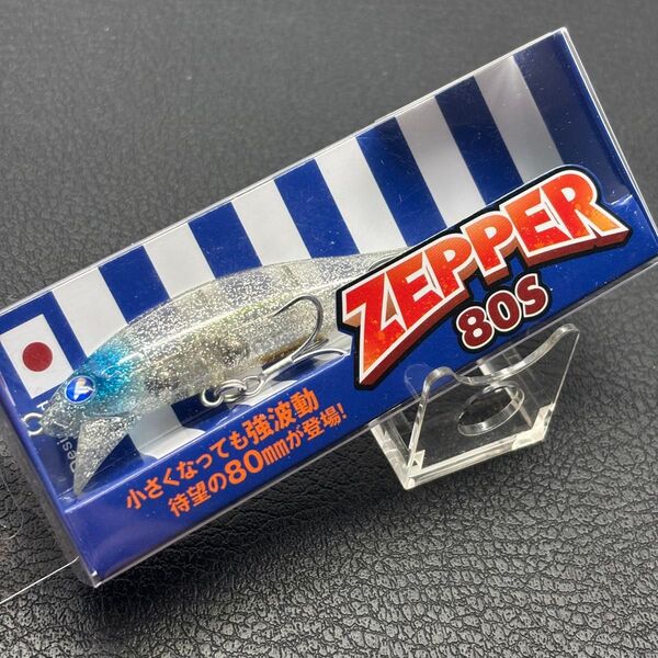 ブルーブルー ゼッパー80S キラキラシラス