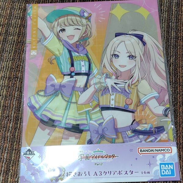 一番くじ 学園アイドルマスター Part2D賞 描きおろし A3クリアポスター
