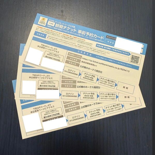 福岡ソフトバンクホークス 事前予約カード3枚