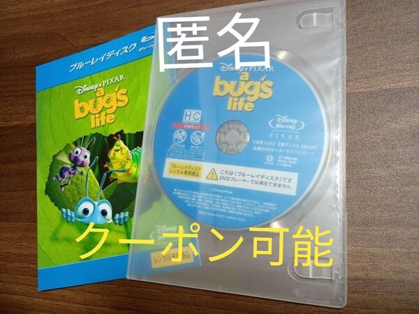 バグズライフ ディズニー Blu-ray レンタル落ち