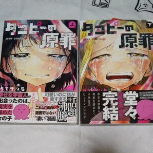 アニメ化放送直前!「タコピーの原罪」上下 全巻 タイザン5★初版 美品古本 ジャンププラスコミックス