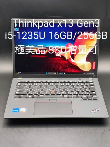 【極美品 使用感少】Thinkpad x13 Gen3 i5-1235U 16GB 256GB(増量可能)