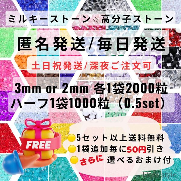 【匿名発送/毎日発送】ミルキーストーン 高分子ストーン デコパーツ デコうちわ