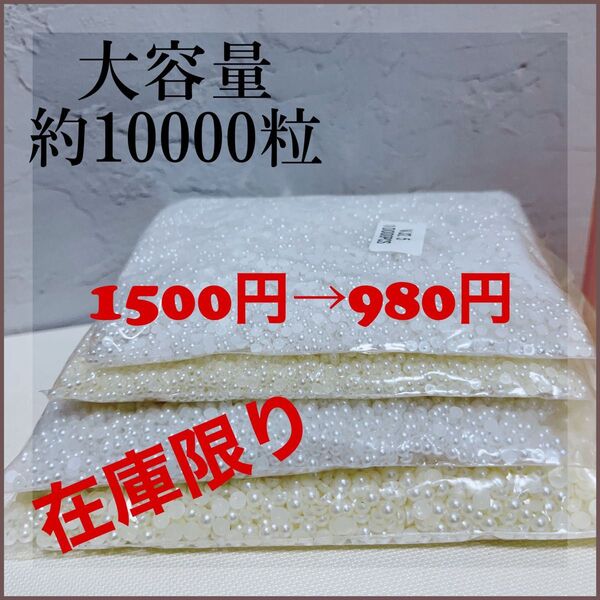 大容量 高品質半円パールストーン アイボリー