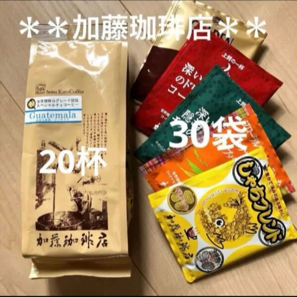 *加藤珈琲店*コーヒー詰め合わせセット♪