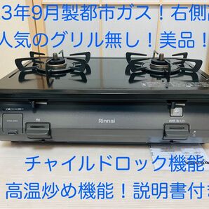 リンナイ 都市ガス RT64-2H6S-R ガスコンロ ガステーブル