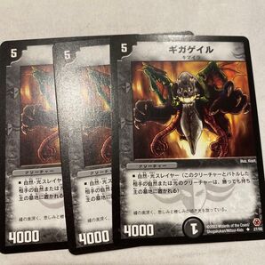 デュエルマスターズ キマイラ ギガゲイル 3枚セット