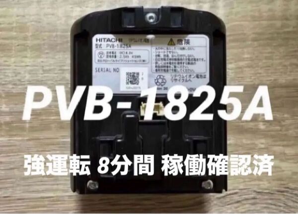 日立 掃除機 コードレススティッククリーナー バッテリー デンチクミ PV-BFL1-008 / PVB-1825A 純正品