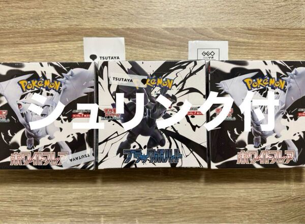 ポケモンカードゲーム スカーレット&バイオレット 拡張パック ブラックボルト 1BOX + ホワイトフレア 2BOX セット