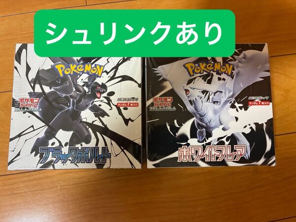 ★シュリンク付き★ポケモンカード ブラックボルト ホワイトフレア 未開封2BOX