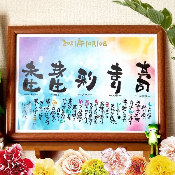 お名前で ポエム 作ります 筆文字 アート 感謝 ~オーダー受付中~