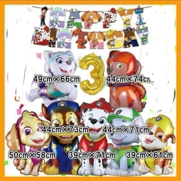 パウパトロール お誕生日 バルーン ガーランド 飾り