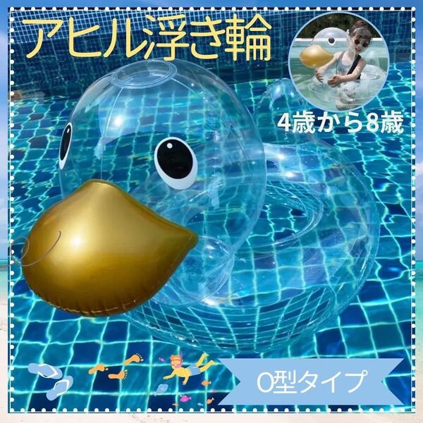 アヒル 浮き輪 子供用 キッズ 海 プール 人気 夏 映え ベビー Oタイプ型