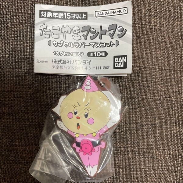 新品 たこやきマントマン カプセルラバーマスコット ガチャ ピンクA