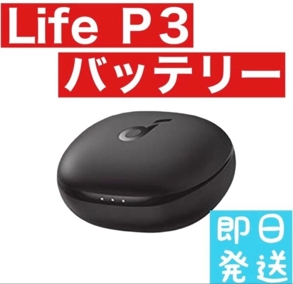 Anker Soundcore Life P3 【充電ケースブラック】