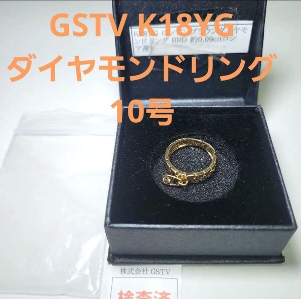 新品 未使用10号 GSTV K18YGロシアンブラウン ダイヤモンドリング 指輪 18金 アクセサリー 金 ゴールド 刻印有り