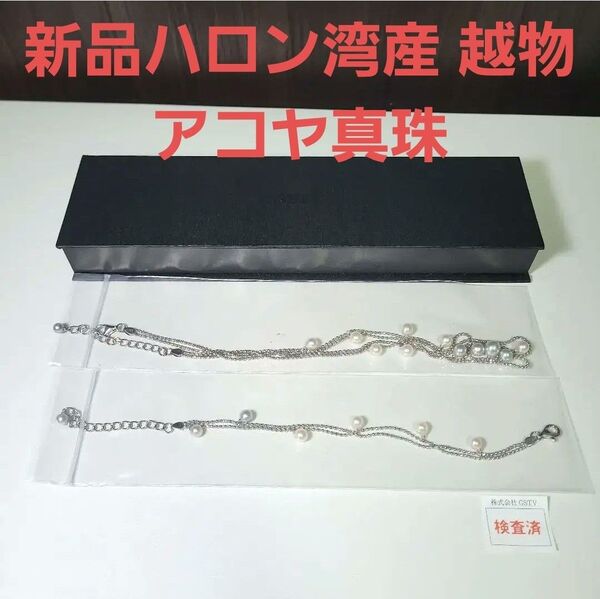 新品 ハロン湾産 越物 アコヤ真珠 ナチュラルマルチデザイン ネックレス&ブレスレット SILVER sv925 パール 真珠