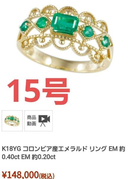 GSTV K18YG コロンビア産エメラルド リング 指輪 アクセサリー 宝石 ゴールド イエローゴールド