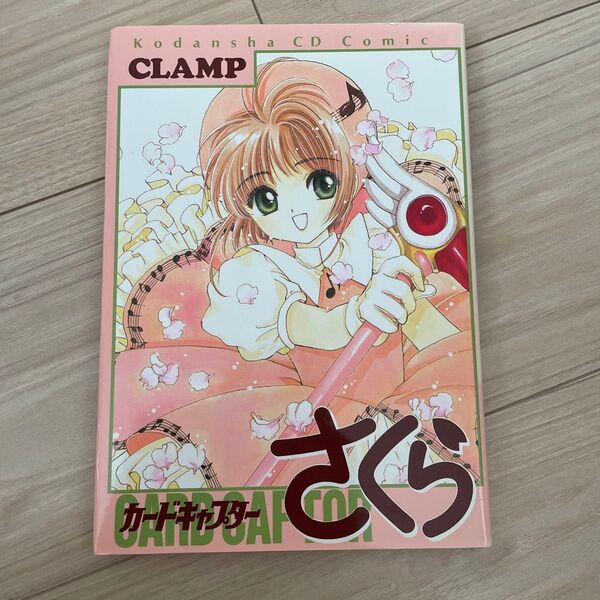 ◎当時物◎カードキャプターさくら コミックCD