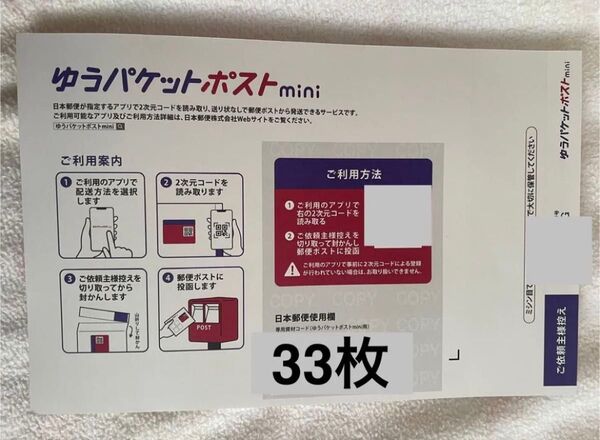 ゆうパケットポストmini 封筒 33枚 ゆうパケットポストミニ 色画用紙