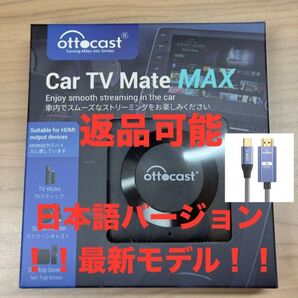 【技適品】オットキャスト Ottocast Car TV Mate Max+Typ-c HDMIケーブル セット