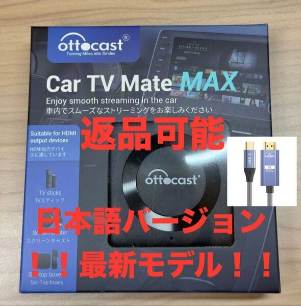 【技適品】オットキャスト Ottocast Car TV Mate Max+Typ-c HDMIケーブル セット