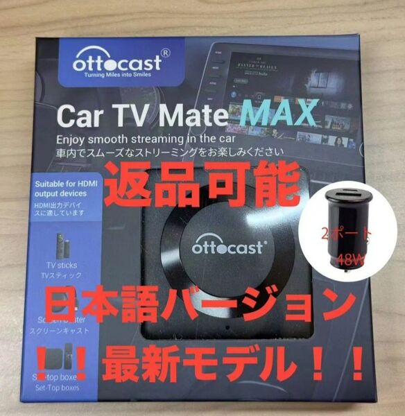 【技適品】オットキャスト Ottocast Car TV Mate Max+急速充電シガーソケットセット